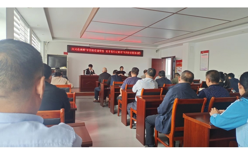 10月份主題黨日 “學思踐悟強黨性、實干篤行建新功”