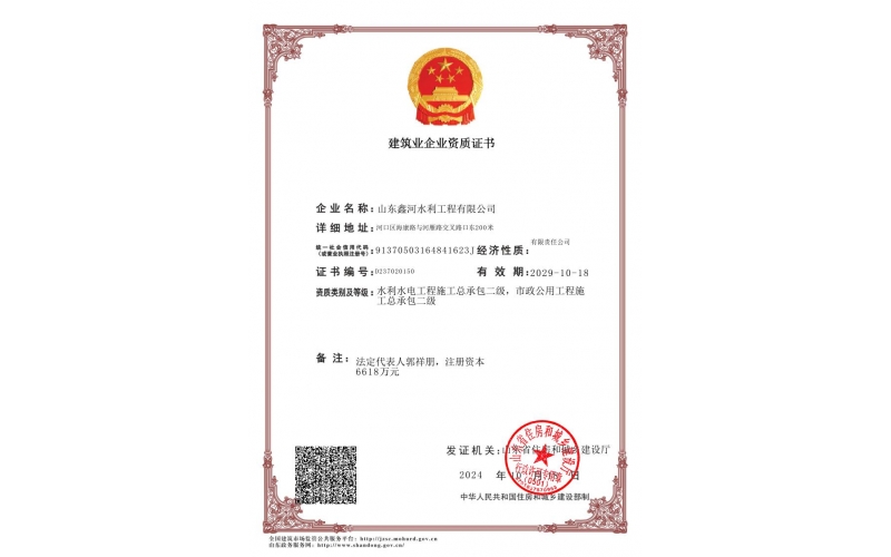 水利水電總承包貳級(jí)、市政公用工程總承包二級(jí)資質(zhì)